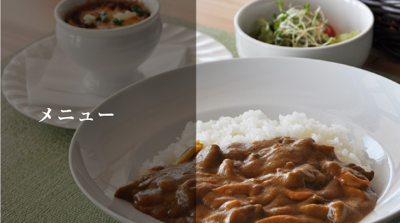 メニュー